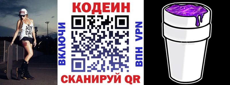 Codein напиток Lean (лин)  Невель 